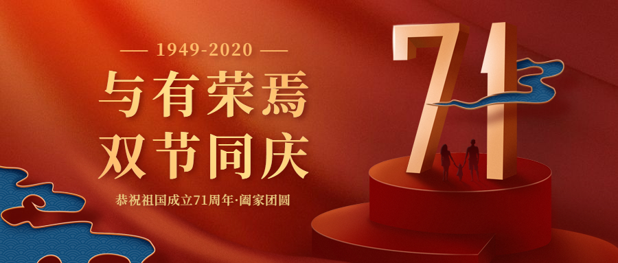 國(guó)慶節(jié)奢華紅金親子教育首圖